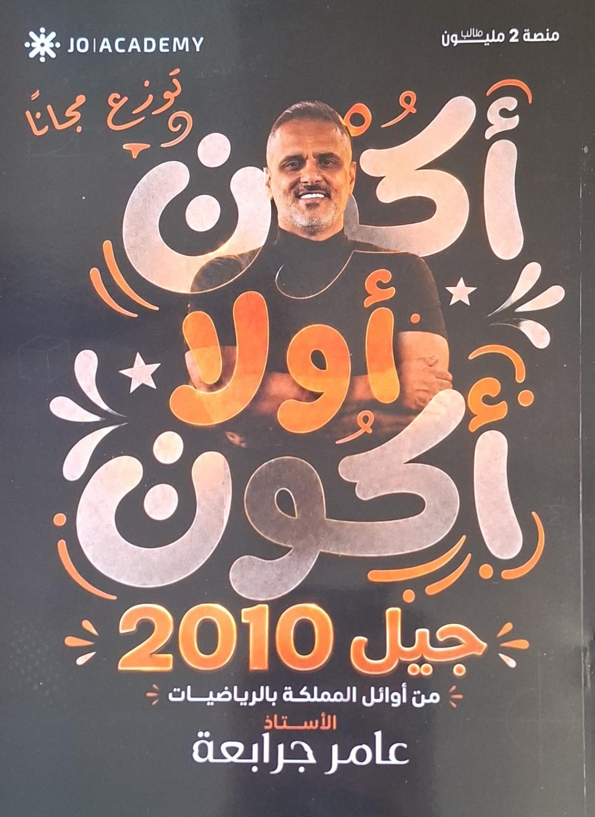دوسية الرياضيات الوحدة الاولى 2010 أ.عامر جرابعة